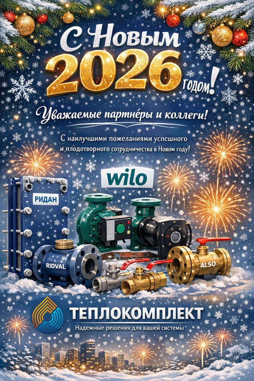 С наступающим 2026 годом!